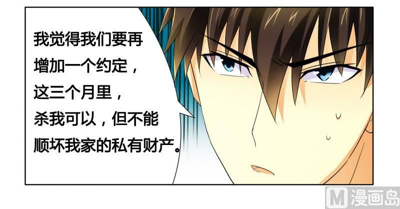 《腹黑霸少别乱来》第14话 让你爱上我 第3页