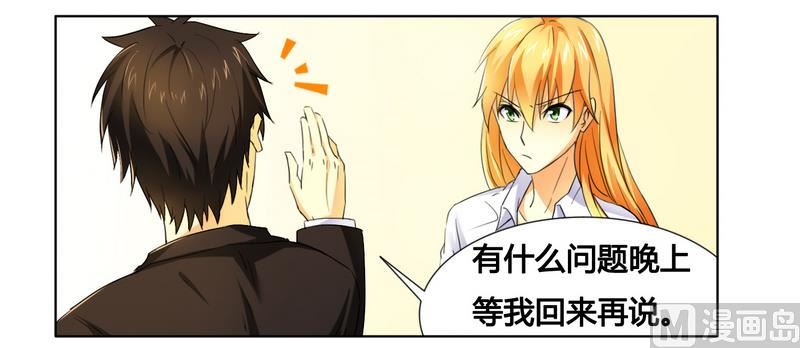 《腹黑霸少别乱来》第14话 让你爱上我 第5页