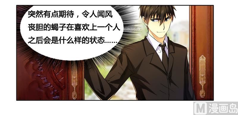 《腹黑霸少别乱来》第14话 让你爱上我 第6页