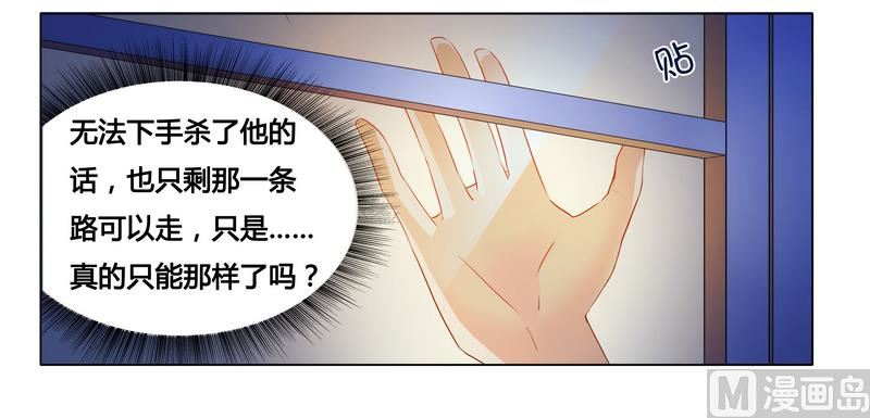 《腹黑霸少别乱来》第19话 我该怎么办 第21页