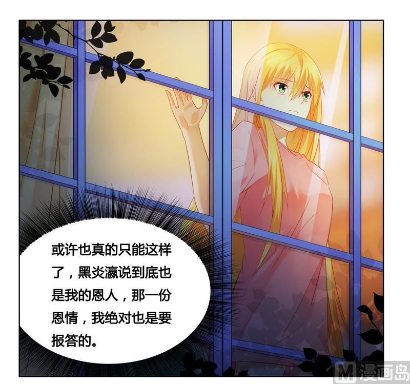 《腹黑霸少别乱来》第19话 我该怎么办 第22页