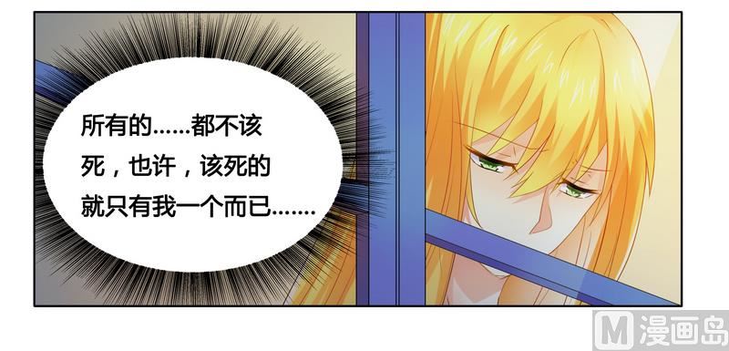 《腹黑霸少别乱来》第19话 我该怎么办 第23页
