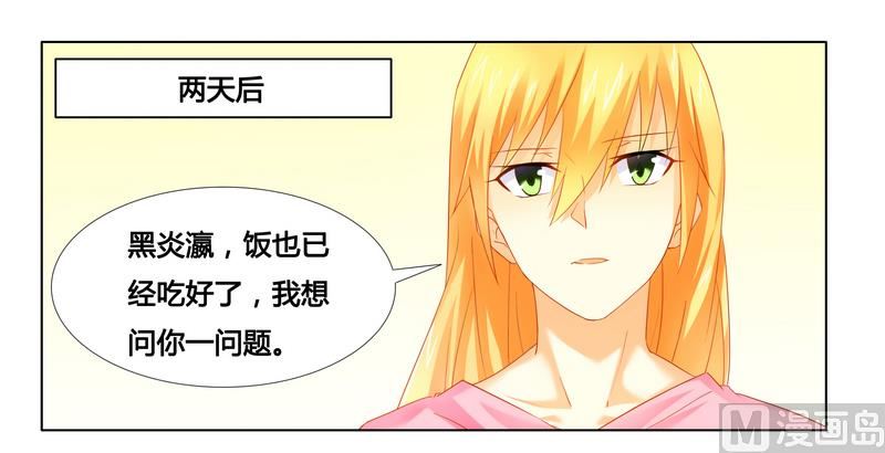 《腹黑霸少别乱来》第19话 我该怎么办 第24页