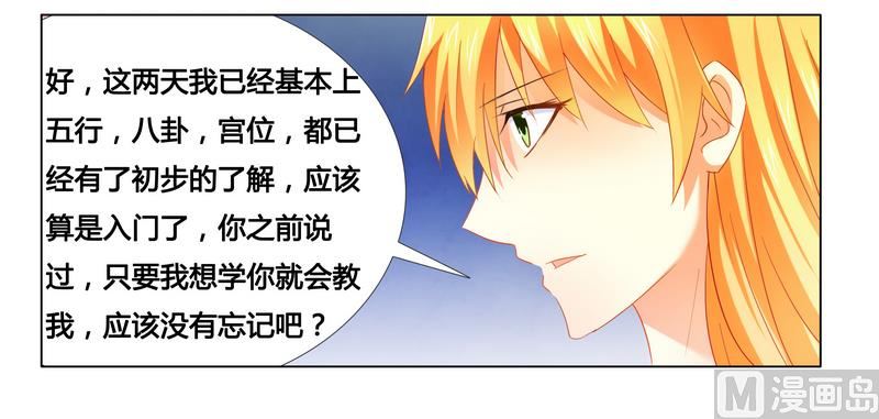 《腹黑霸少别乱来》第19话 我该怎么办 第26页