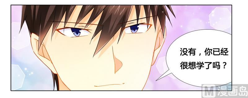《腹黑霸少别乱来》第19话 我该怎么办 第28页