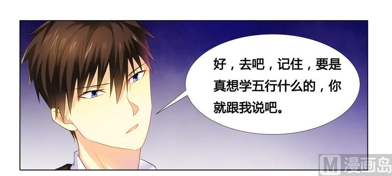 《腹黑霸少别乱来》第19话 我该怎么办 第5页