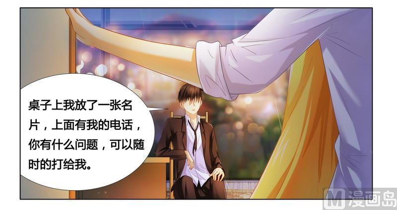 《腹黑霸少别乱来》第19话 我该怎么办 第6页