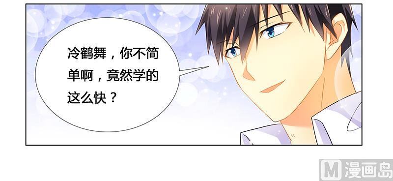 《腹黑霸少别乱来》第20话 做我的女伴 第14页