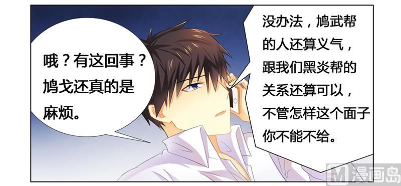 《腹黑霸少别乱来》第20话 做我的女伴 第26页