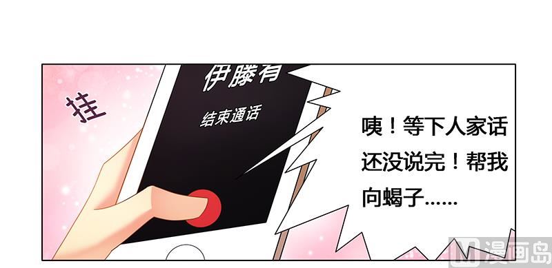 《腹黑霸少别乱来》第20话 做我的女伴 第31页
