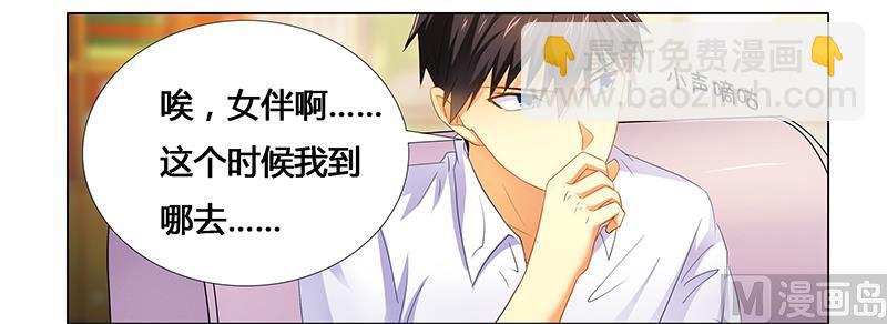 《腹黑霸少别乱来》第20话 做我的女伴 第32页