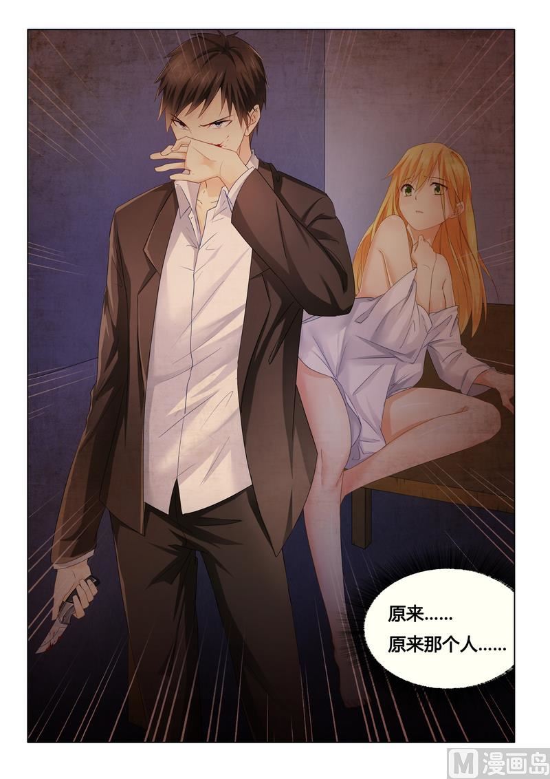 《腹黑霸少别乱来》第18话 你救的我 第18页
