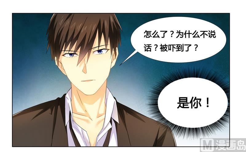 《腹黑霸少别乱来》第18话 你救的我 第19页