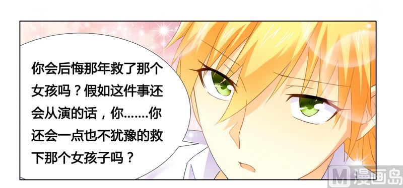 《腹黑霸少别乱来》第18话 你救的我 第22页
