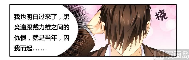 《腹黑霸少别乱来》第18话 你救的我 第23页
