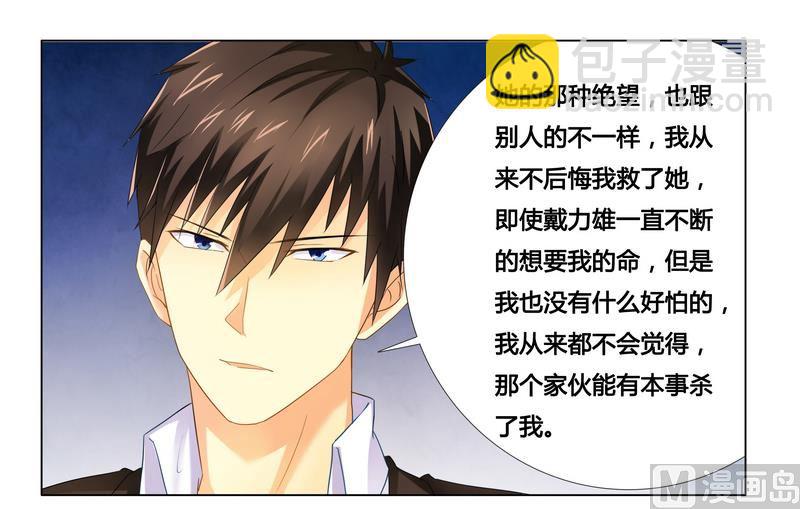 《腹黑霸少别乱来》第18话 你救的我 第25页
