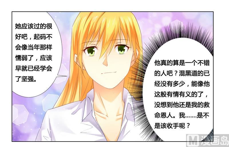 《腹黑霸少别乱来》第18话 你救的我 第28页