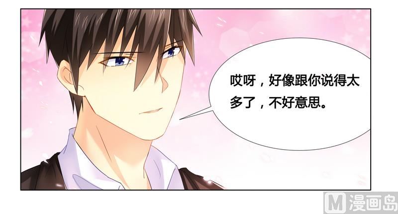 《腹黑霸少别乱来》第18话 你救的我 第30页