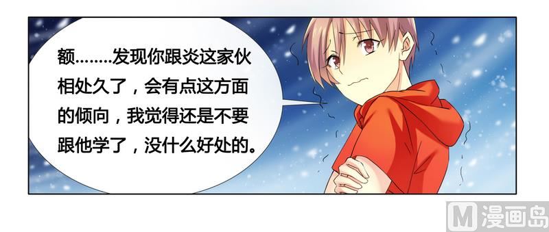 《腹黑霸少别乱来》第17话 似乎不再孤单 第10页