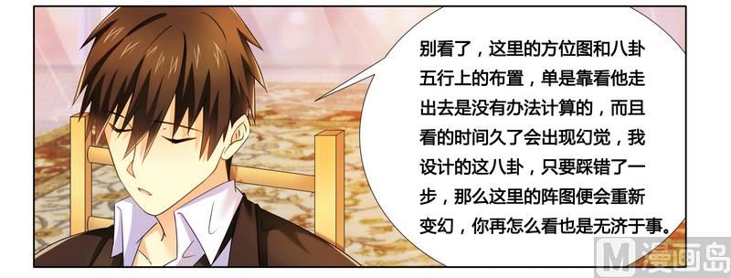 《腹黑霸少别乱来》第17话 似乎不再孤单 第20页