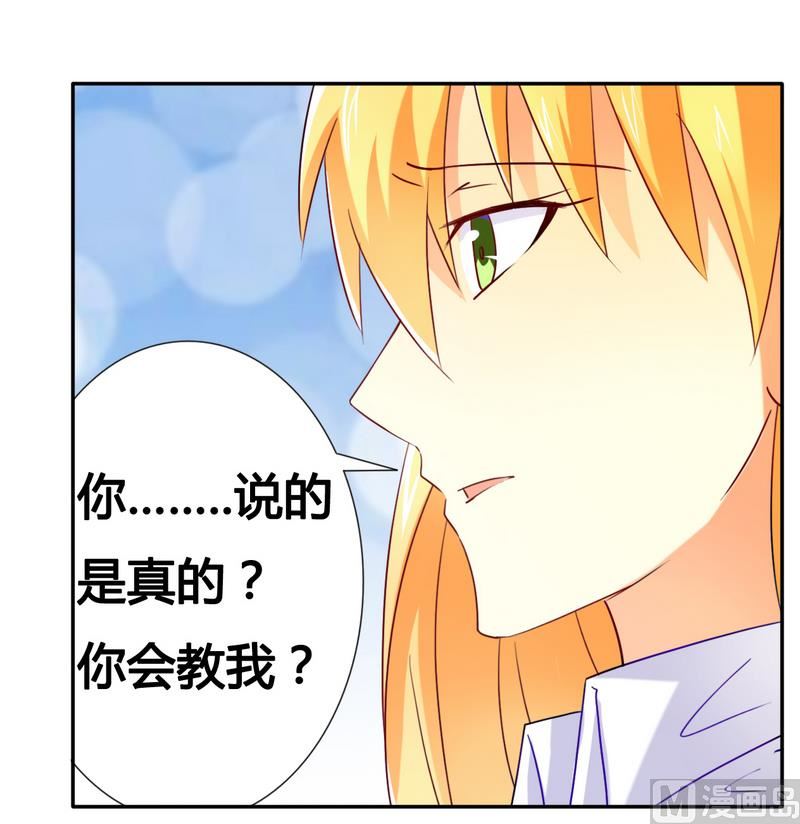 《腹黑霸少别乱来》第17话 似乎不再孤单 第23页