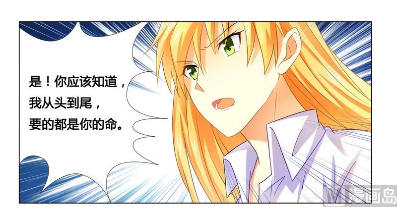 《腹黑霸少别乱来》第17话 似乎不再孤单 第27页