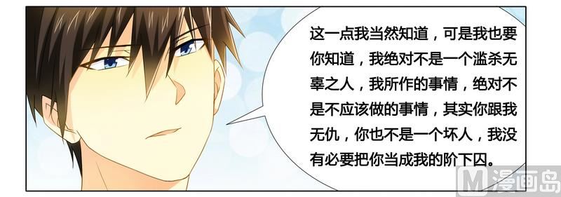 《腹黑霸少别乱来》第17话 似乎不再孤单 第28页