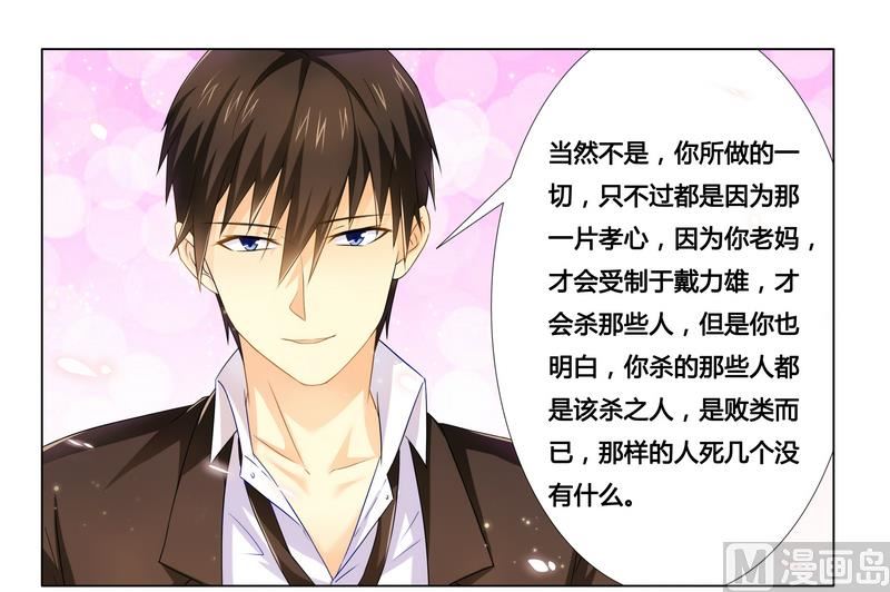 《腹黑霸少别乱来》第17话 似乎不再孤单 第31页