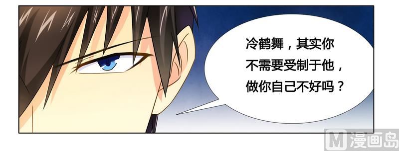 《腹黑霸少别乱来》第17话 似乎不再孤单 第33页