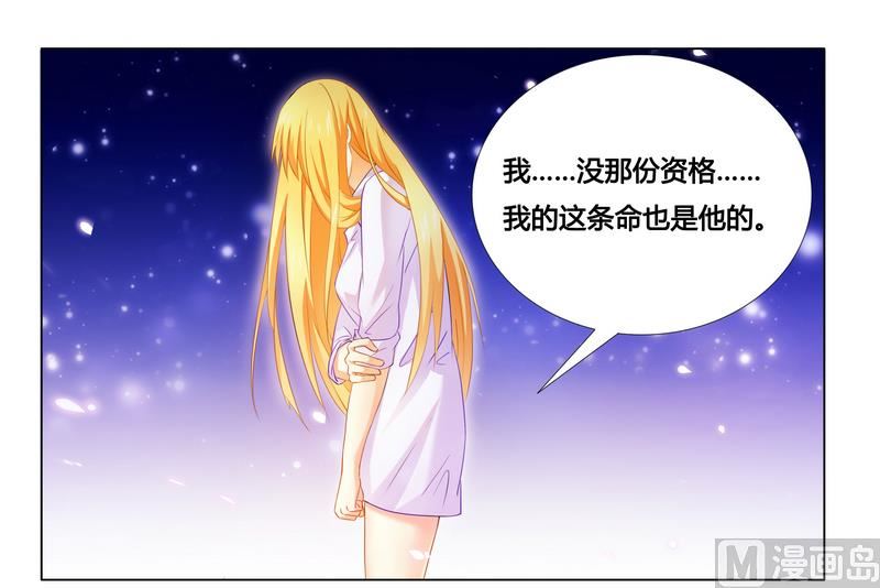 《腹黑霸少别乱来》第17话 似乎不再孤单 第34页