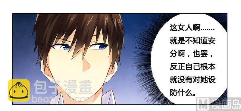 《腹黑霸少别乱来》第17话 似乎不再孤单 第4页
