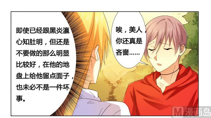 《腹黑霸少别乱来》第17话 似乎不再孤单 第7页