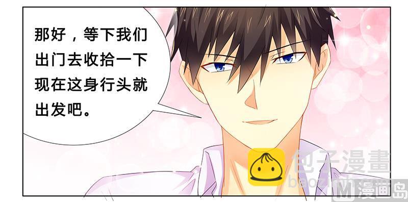 《腹黑霸少别乱来》第21话 有一天你会喜欢我 第11页
