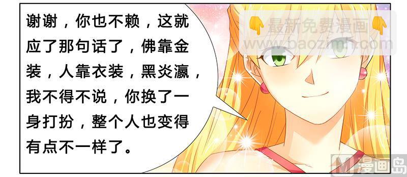 《腹黑霸少别乱来》第21话 有一天你会喜欢我 第16页