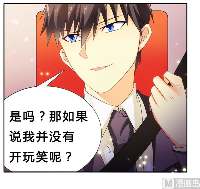 《腹黑霸少别乱来》第21话 有一天你会喜欢我 第21页