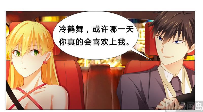 《腹黑霸少别乱来》第21话 有一天你会喜欢我 第22页