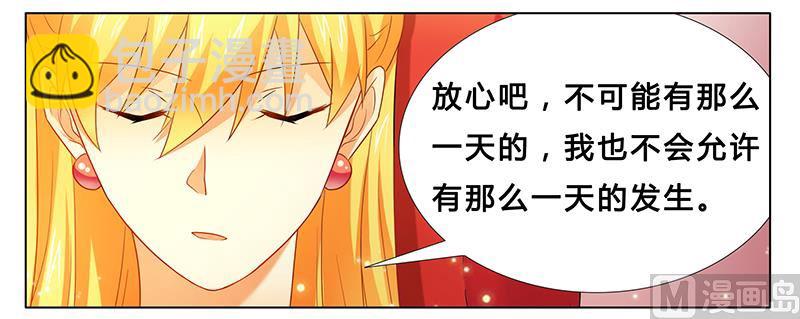 《腹黑霸少别乱来》第21话 有一天你会喜欢我 第23页