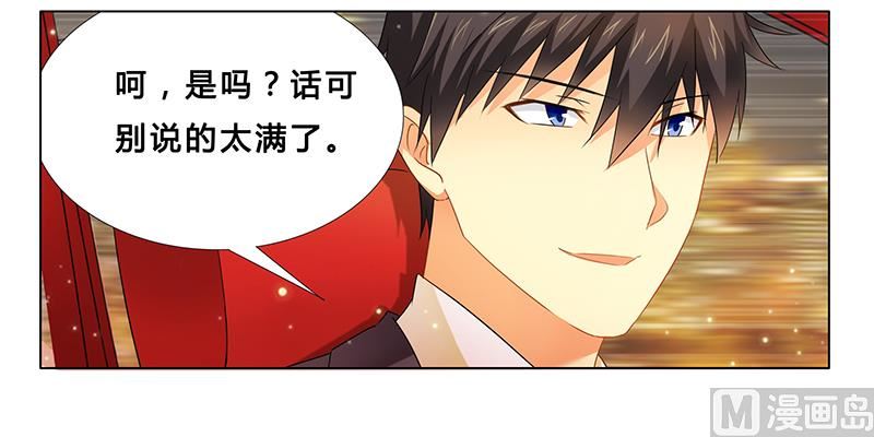 《腹黑霸少别乱来》第21话 有一天你会喜欢我 第24页