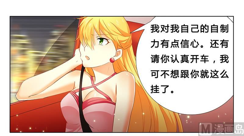 《腹黑霸少别乱来》第21话 有一天你会喜欢我 第25页
