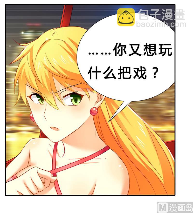 《腹黑霸少别乱来》第21话 有一天你会喜欢我 第28页