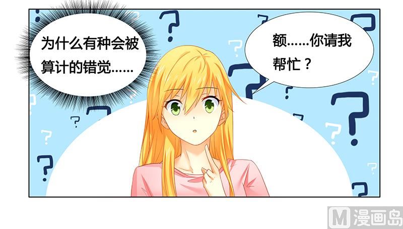 《腹黑霸少别乱来》第21话 有一天你会喜欢我 第3页