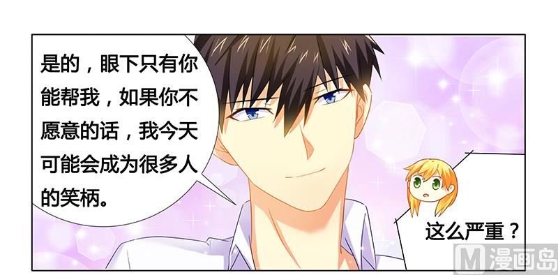 《腹黑霸少别乱来》第21话 有一天你会喜欢我 第4页