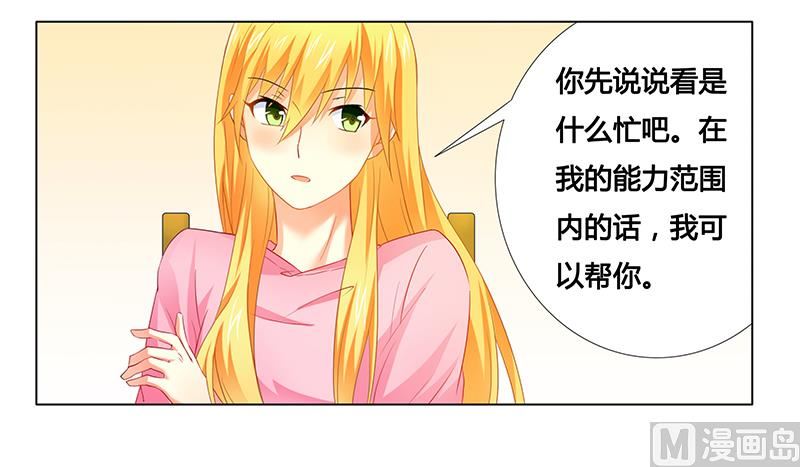 《腹黑霸少别乱来》第21话 有一天你会喜欢我 第6页