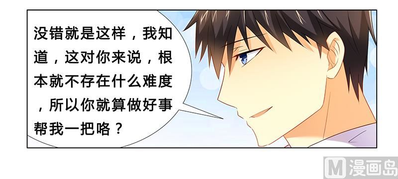 《腹黑霸少别乱来》第21话 有一天你会喜欢我 第9页