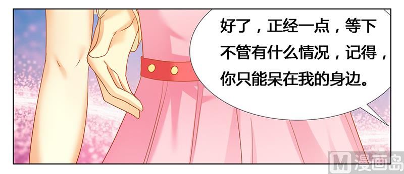 《腹黑霸少别乱来》第24话 让我保护你 第15页