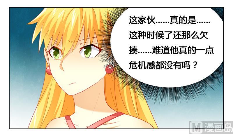 《腹黑霸少别乱来》第24话 让我保护你 第25页