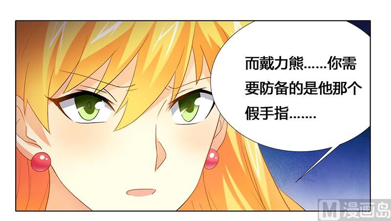 《腹黑霸少别乱来》第24话 让我保护你 第4页