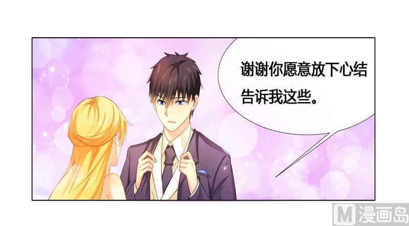《腹黑霸少别乱来》第24话 让我保护你 第6页