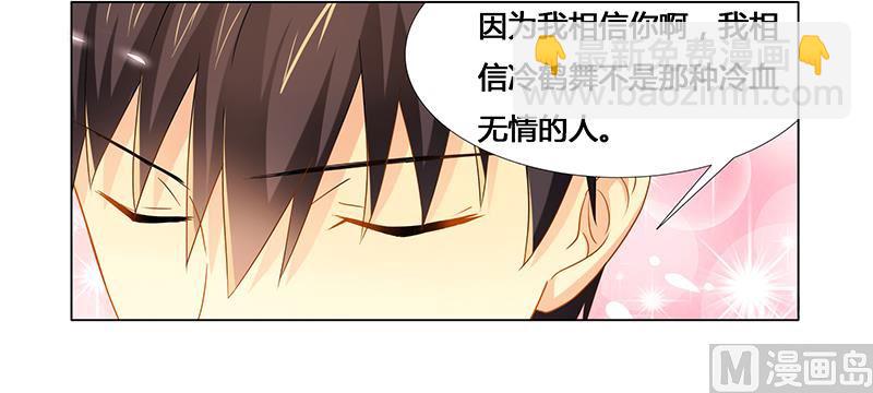 《腹黑霸少别乱来》第23话 我相信你 第26页