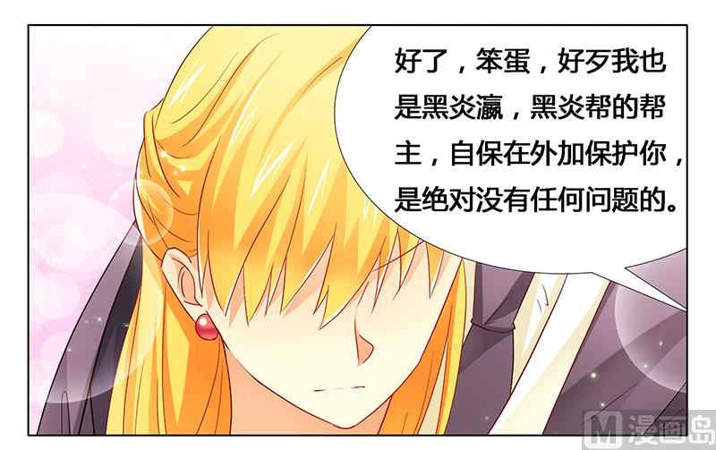 《腹黑霸少别乱来》第23话 我相信你 第28页